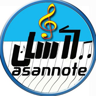 Telegram profile photo for آموزش ارگ _آسان نُت