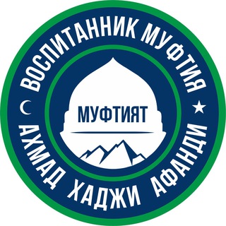 Telegram profile photo for Курский Иса имам «АХМАТ»🇷🇺