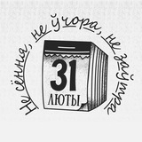 Telegram profile photo for Не сёння, не ўчора, не заўтра🙈🙉🙊
