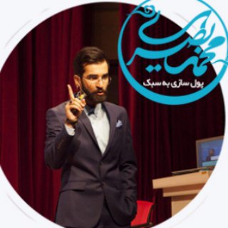 Telegram profile photo for پولسازی به سبک دکتر بصیری - رایگان