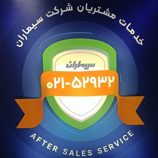 Telegram profile photo for کانال عمومی خدمات مشتریان سیماران