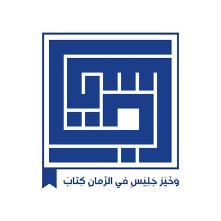 Telegram profile photo for تحدي جليس للقراءة
