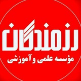 Telegram profile photo for آموزشگاه رزمندگان