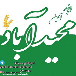 Telegram profile photo for اخبار آنلاین مجیدآباد