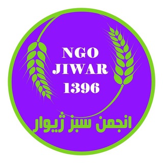 Telegram profile photo for کانال انجمن سبز ژیوار