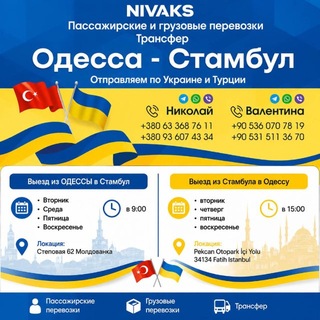 Telegram group profile photo for NIVAKS 🇹🇷🇺🇦 Трансфер🚌