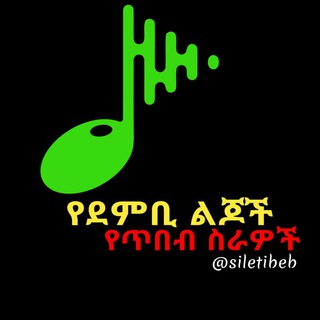 Telegram profile photo for የደምቢ ልጆች ጥበብ ስራዎች