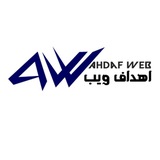 Telegram profile photo for اهداف ويب - ahdafweb