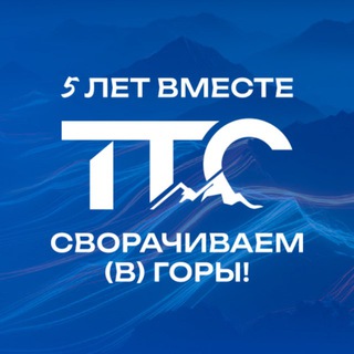 Telegram profile photo for ТТС Информация: ttsconf.ru