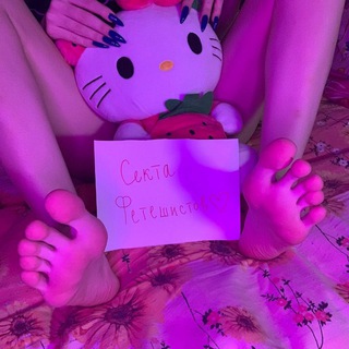 Telegram group profile photo for Секта Фетишистов🔥😊