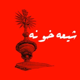 Telegram profile photo for زاپاس شیعه خونه