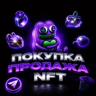 Telegram group profile photo for Покупка Продажа NFT