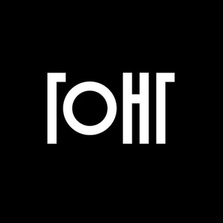 Telegram profile photo for СТУДИЯ ГОНГ