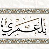 Telegram profile photo for القناة الرسمية لنشر صوتيات الشيخ كمال بلعمري حفظه الله