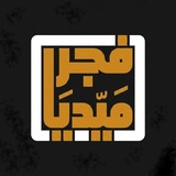 Telegram profile photo for فجر Media