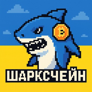 Telegram profile photo for Шарксчейн