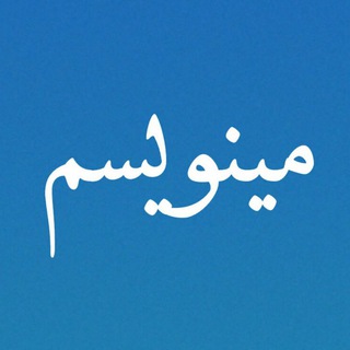Telegram profile photo for مینویسم