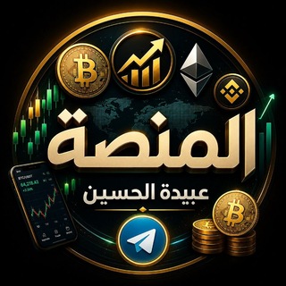 Telegram profile photo for المنصة / عبيدة الحسين