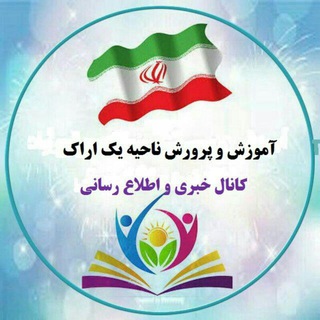 Telegram profile photo for کانال اطلاع رسانی آموزش و پرورش