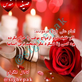 Telegram profile photo for 🌹 صیغه مقدس 🌹