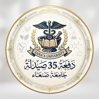 Telegram profile photo for 🔰دفعة 35 كلية الصيدلة جامعة صنعاء💊