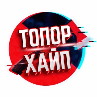 Telegram group profile photo for Чат 💬 Топора 🪓