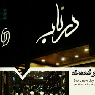 Telegram profile photo for گالری طلا و جواهر درناب