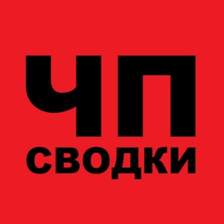 Telegram profile photo for ЧП Сводки Донецк СВО Украина