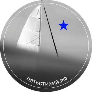 Telegram profile photo for Канал пять Sтихий