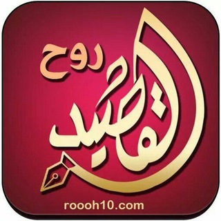 Telegram profile photo for ملتقى روح القصيد