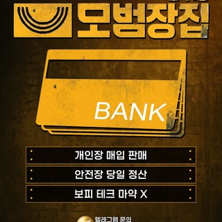 Telegram profile photo for 개인장/통장/매입 안전한곳