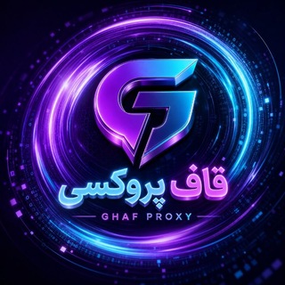 Telegram profile photo for قاف پروکسی | Ghaf Proxy