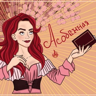 Telegram profile photo for Асобенная 🔞😅