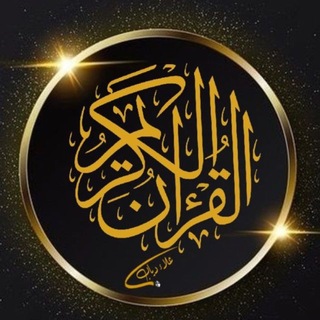 Telegram profile photo for أحكام التجويد لدار الصالحات