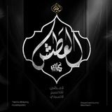 Telegram profile photo for العطش لتصميم البوسترات