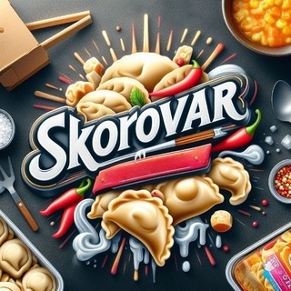 Telegram profile photo for «Skorovar» Замороженные полуфабрикаты. Пельмени, Вареники