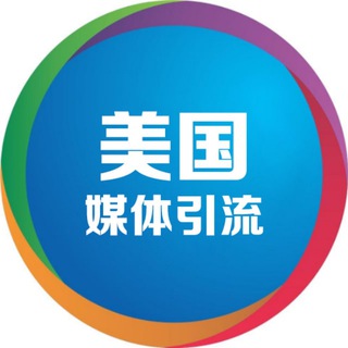 Telegram group profile photo for 美国⛽️媒体引流