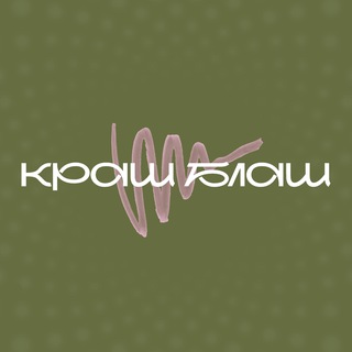 Telegram profile photo for краш блаш