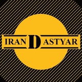 Telegram profile photo for irandastyar