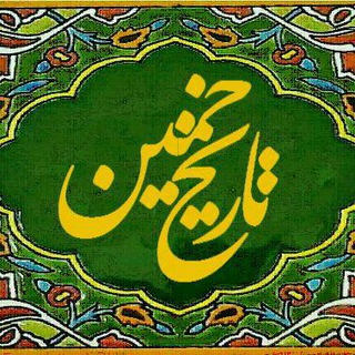Telegram profile photo for تاریخ خمین