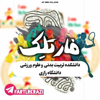Telegram profile photo for فارتلک رازی