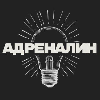 Telegram profile photo for АДРЕНАЛИН