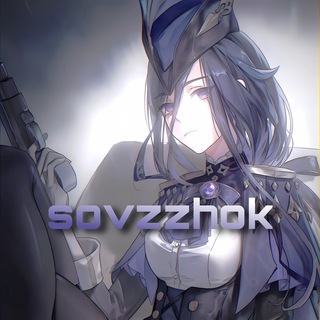 Telegram profile photo for sovzzhok||обои|геншин|хср🫂
