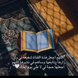Telegram profile photo for مُواساة لِقلبك".