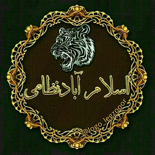 Telegram profile photo for اسلام آباد نظامی