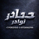 Telegram profile photo for متجر حيادر نوادر