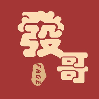 Telegram profile photo for 發哥(全国精品 )选妃频道