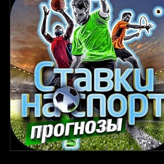 Telegram profile photo for Фартовая ставка 👀