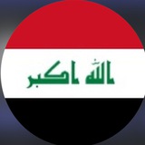 Telegram profile photo for العراق نيوز • IRAQ NEWS