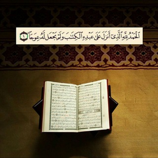 Telegram profile photo for آيات قرآنية.